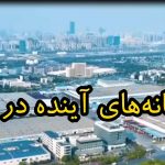 کارخانه‌های آینده در چین +فیلم