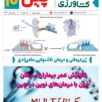 فصلنامه سلامت و کشاورزی چین – زمستان ۱۴۰۴